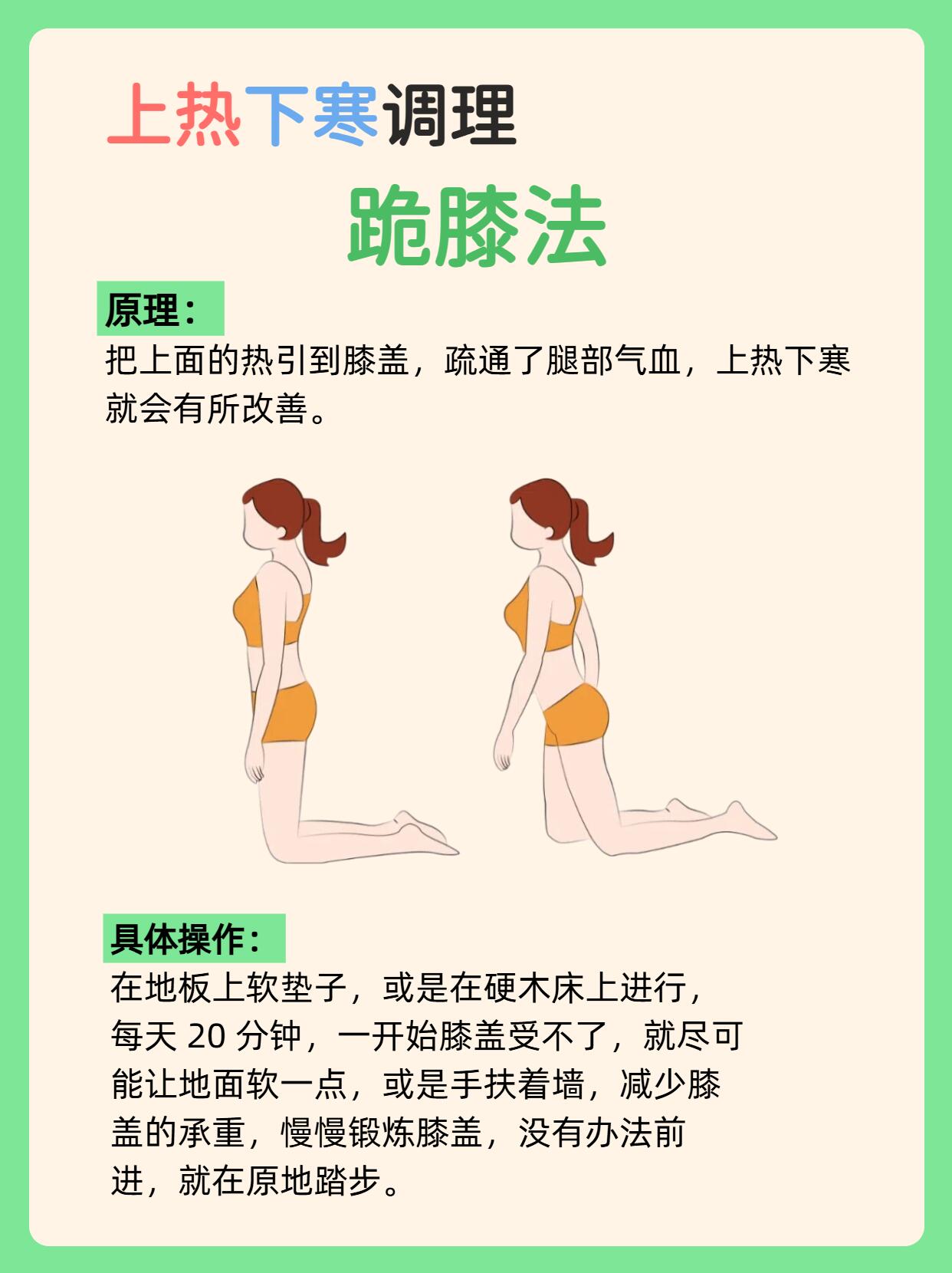 上热下寒？5招拽回乱窜的火🔥 第 5 张参考图