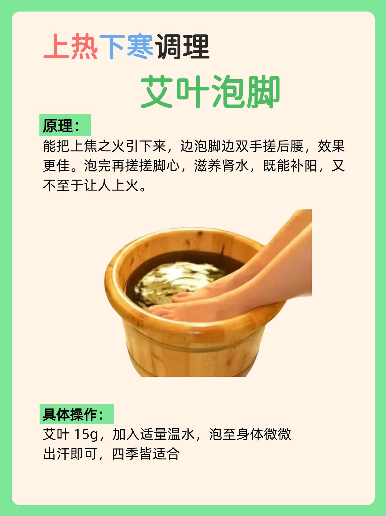 上热下寒？5招拽回乱窜的火🔥 第 6 张参考图
