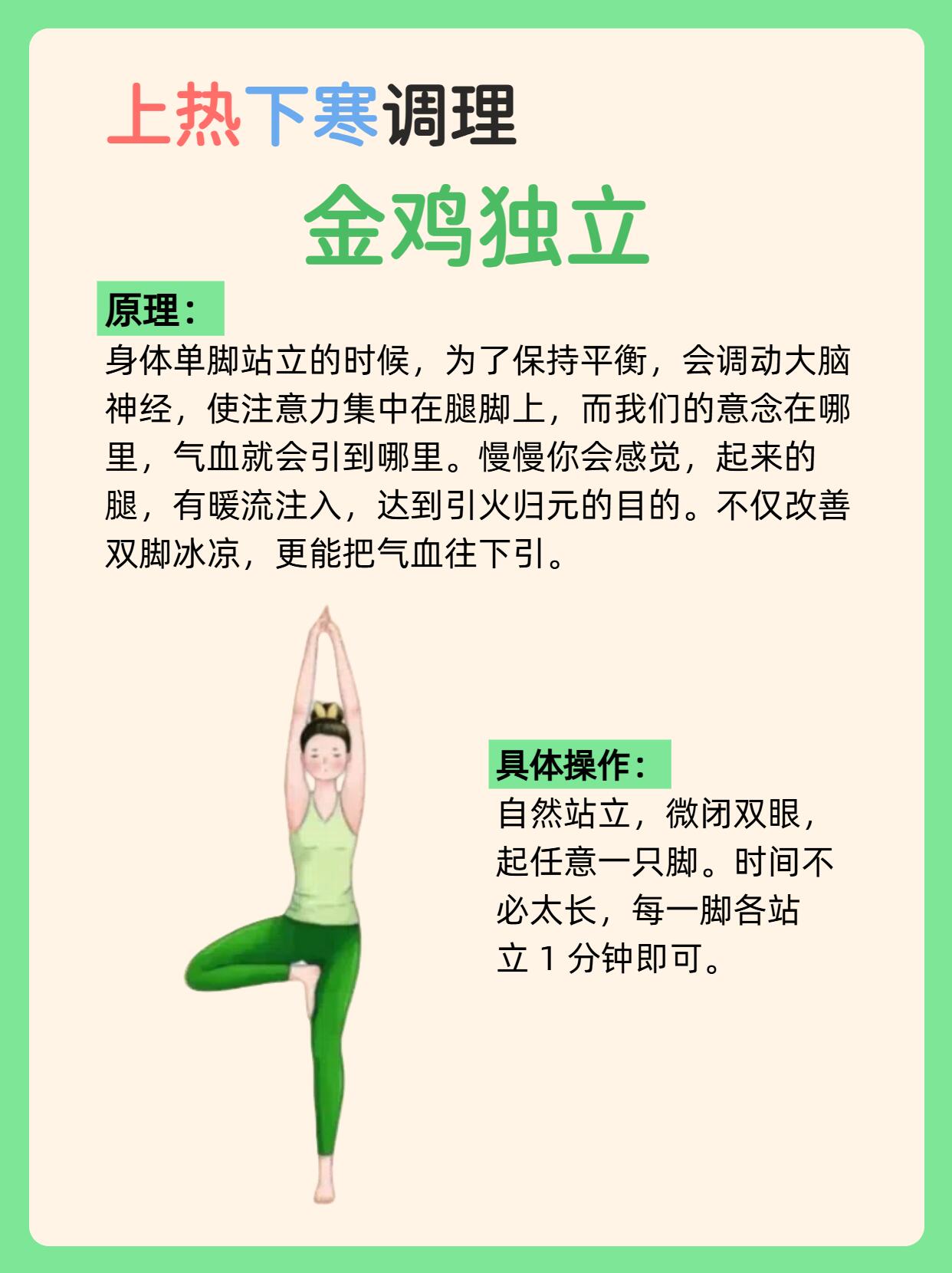 上热下寒？5招拽回乱窜的火🔥 第 7 张参考图