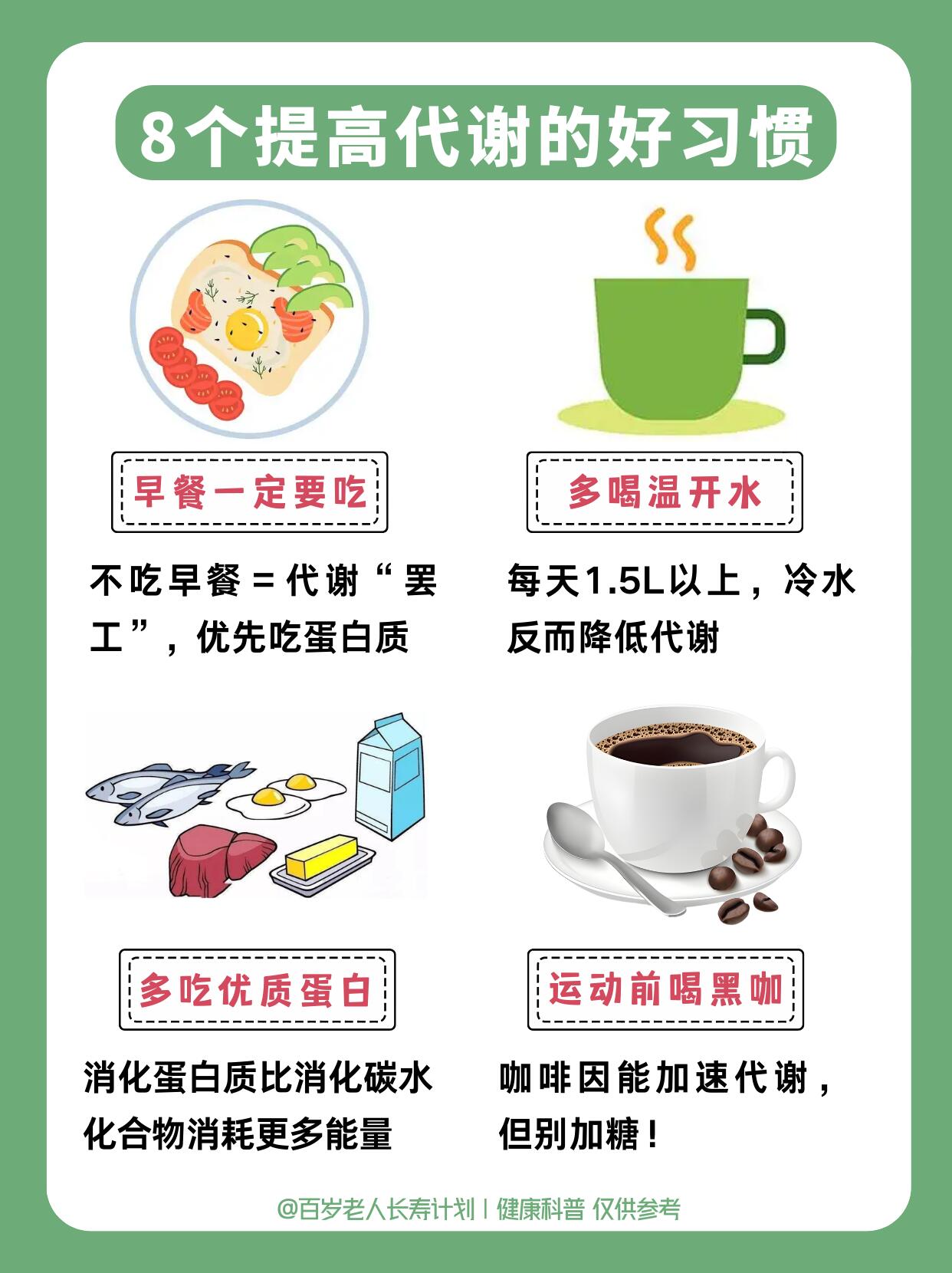 📢你不是瘦不了，而是代谢慢了！ 第 5 张参考图