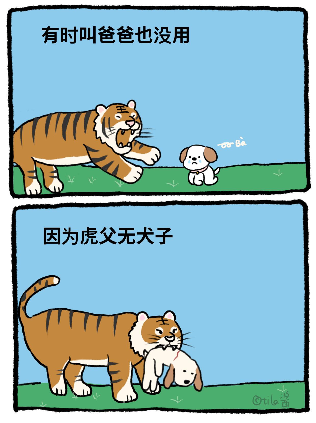 虎虎连环冷笑话，让你哈哈又哈哈 第 2 张参考图