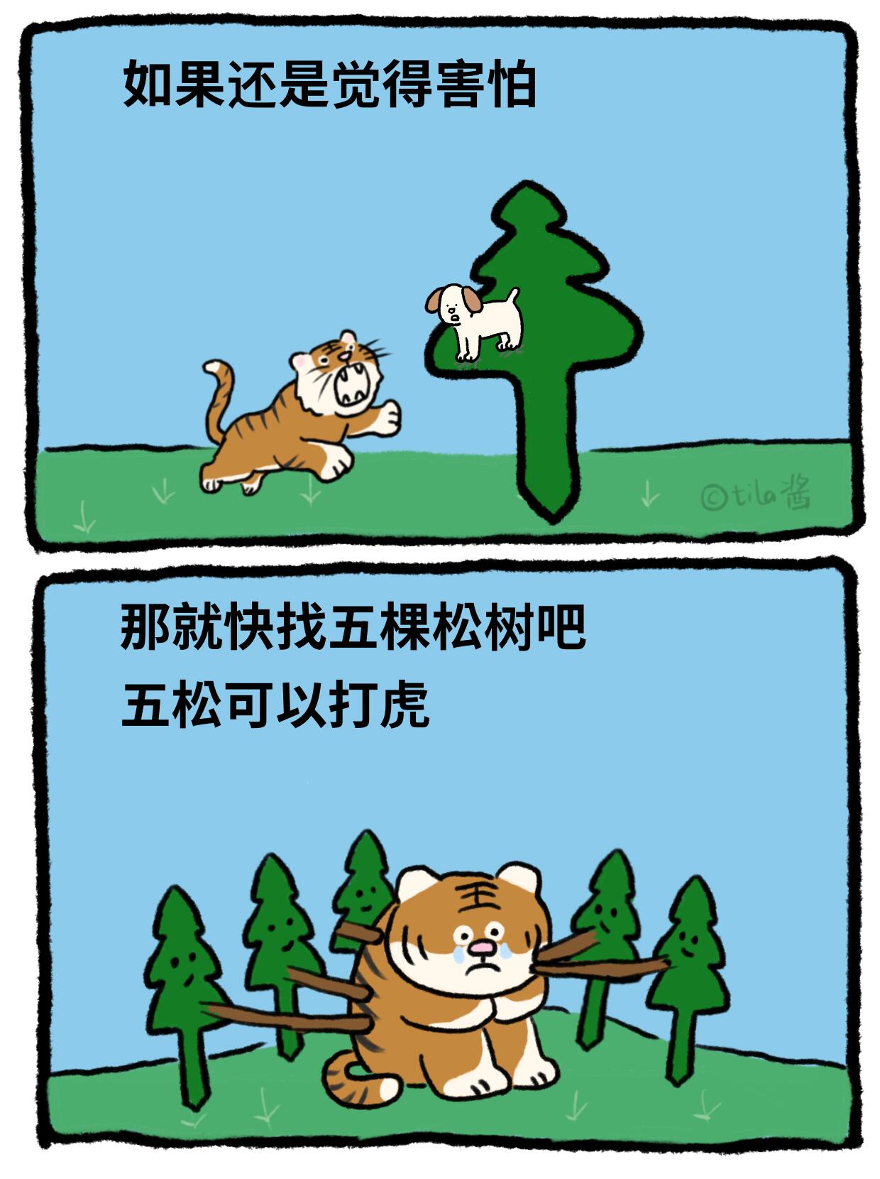 虎虎连环冷笑话，让你哈哈又哈哈 第 4 张参考图