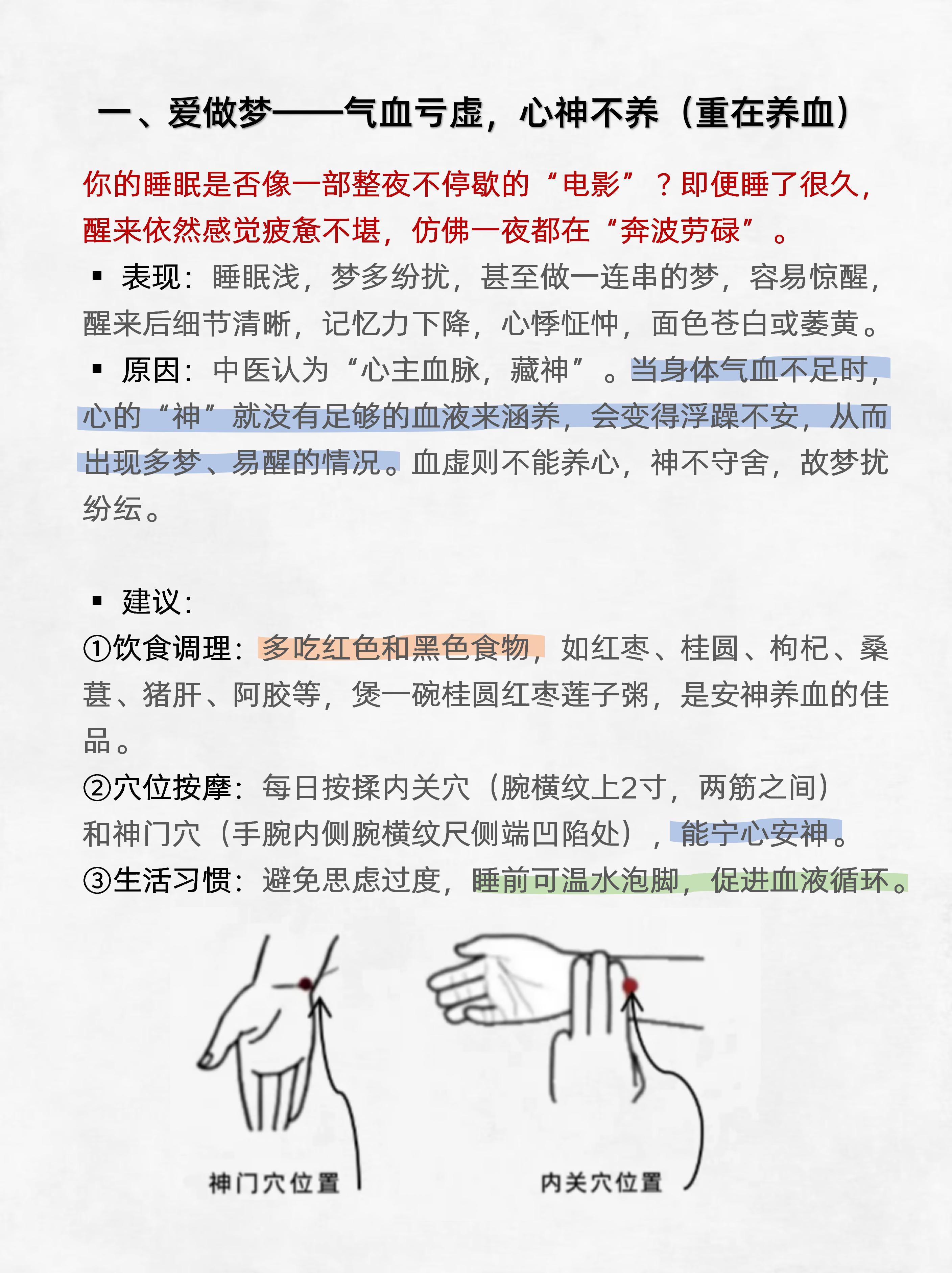 睡眠差其实是“五脏有伤” 第 2 张参考图