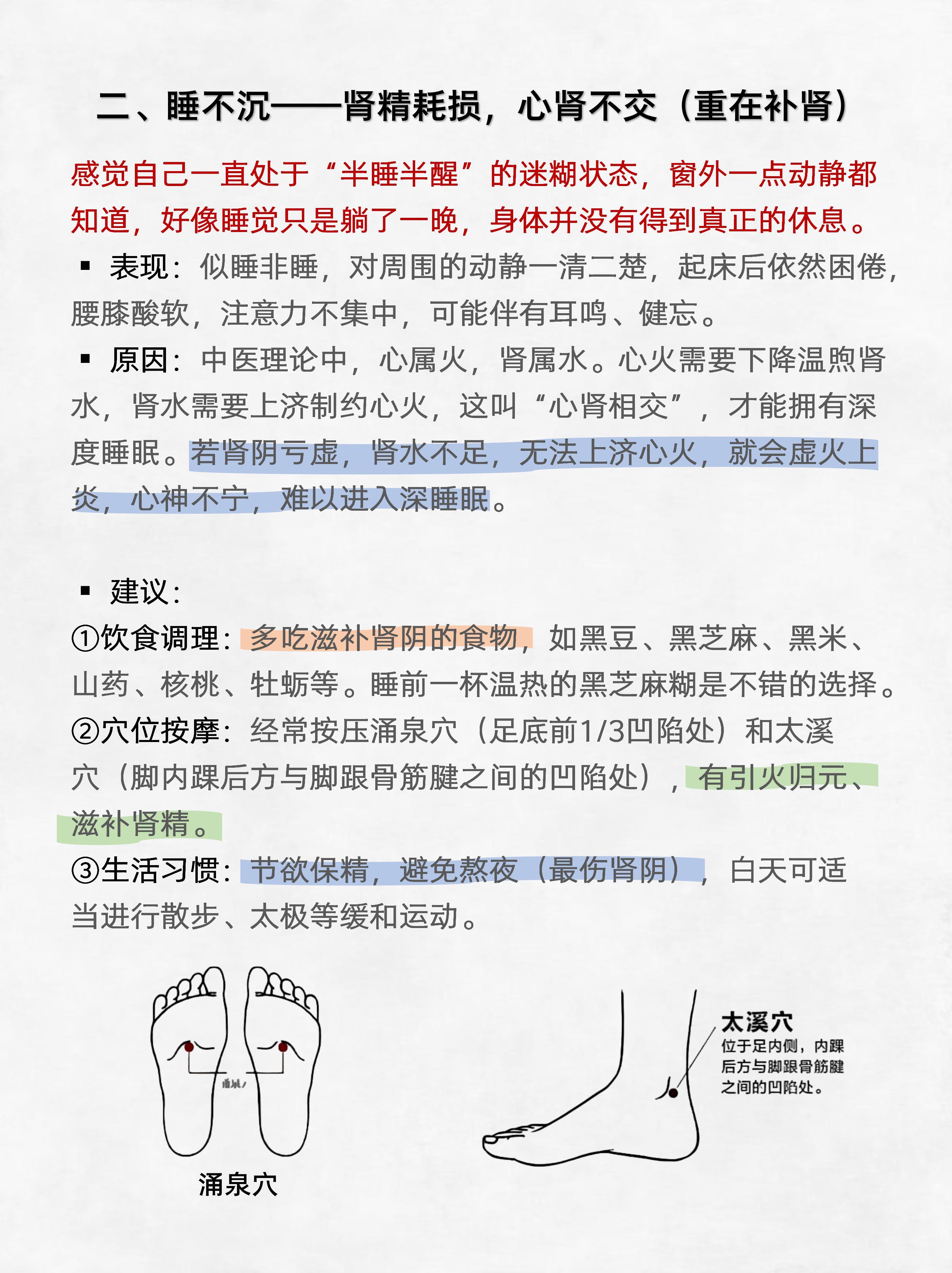 睡眠差其实是“五脏有伤” 第 3 张参考图