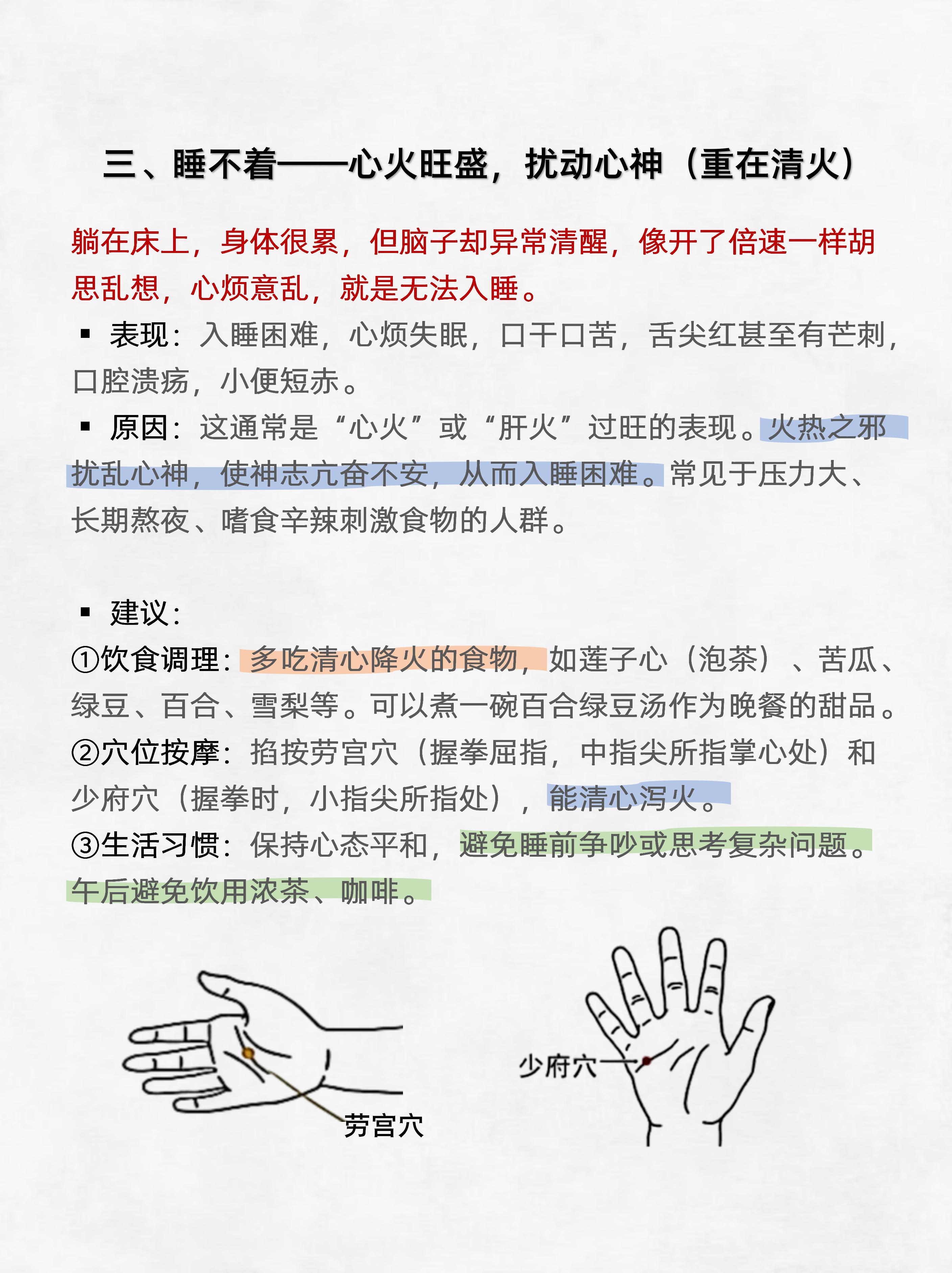 睡眠差其实是“五脏有伤” 第 4 张参考图