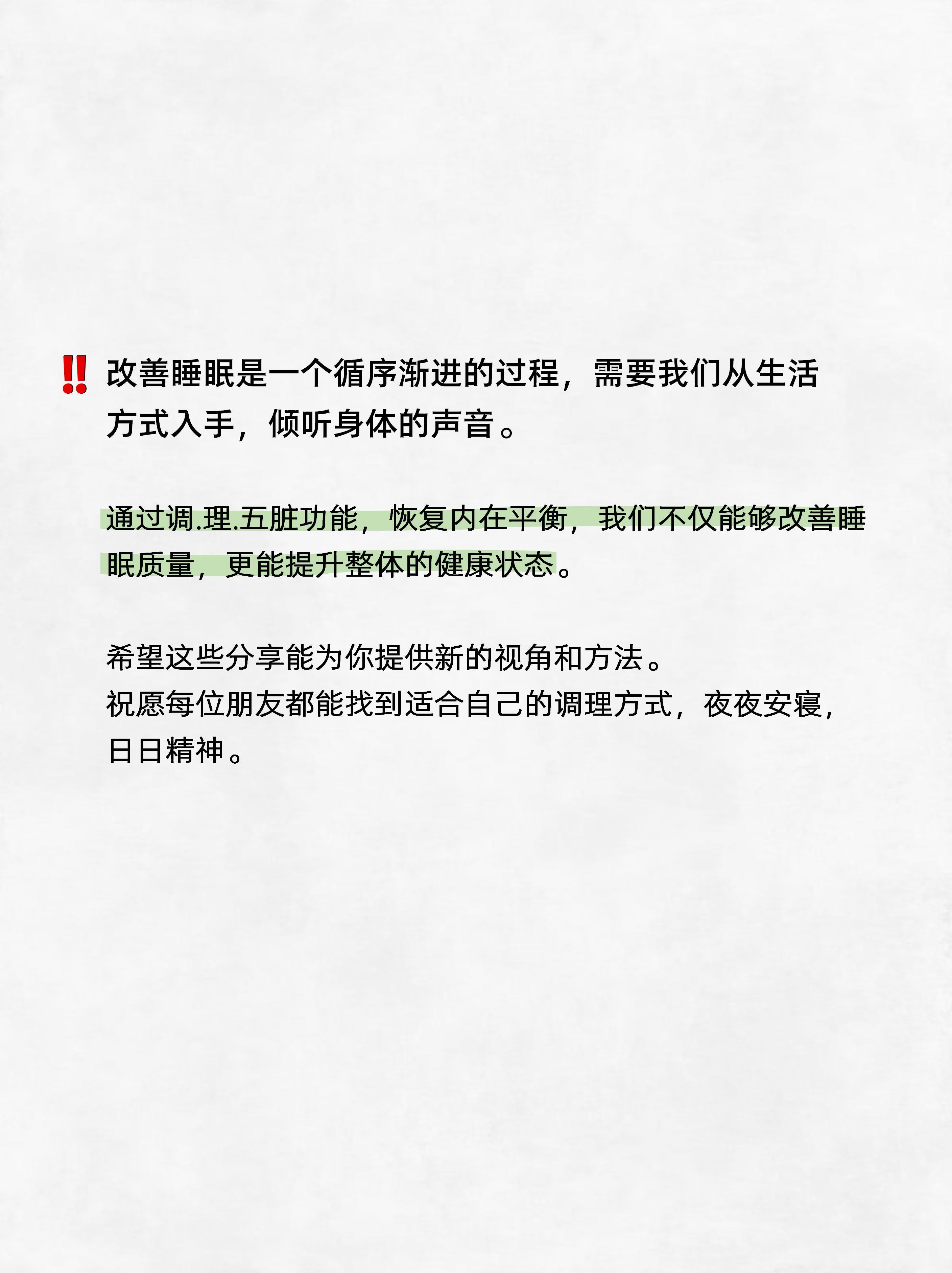 睡眠差其实是“五脏有伤” 第 7 张参考图