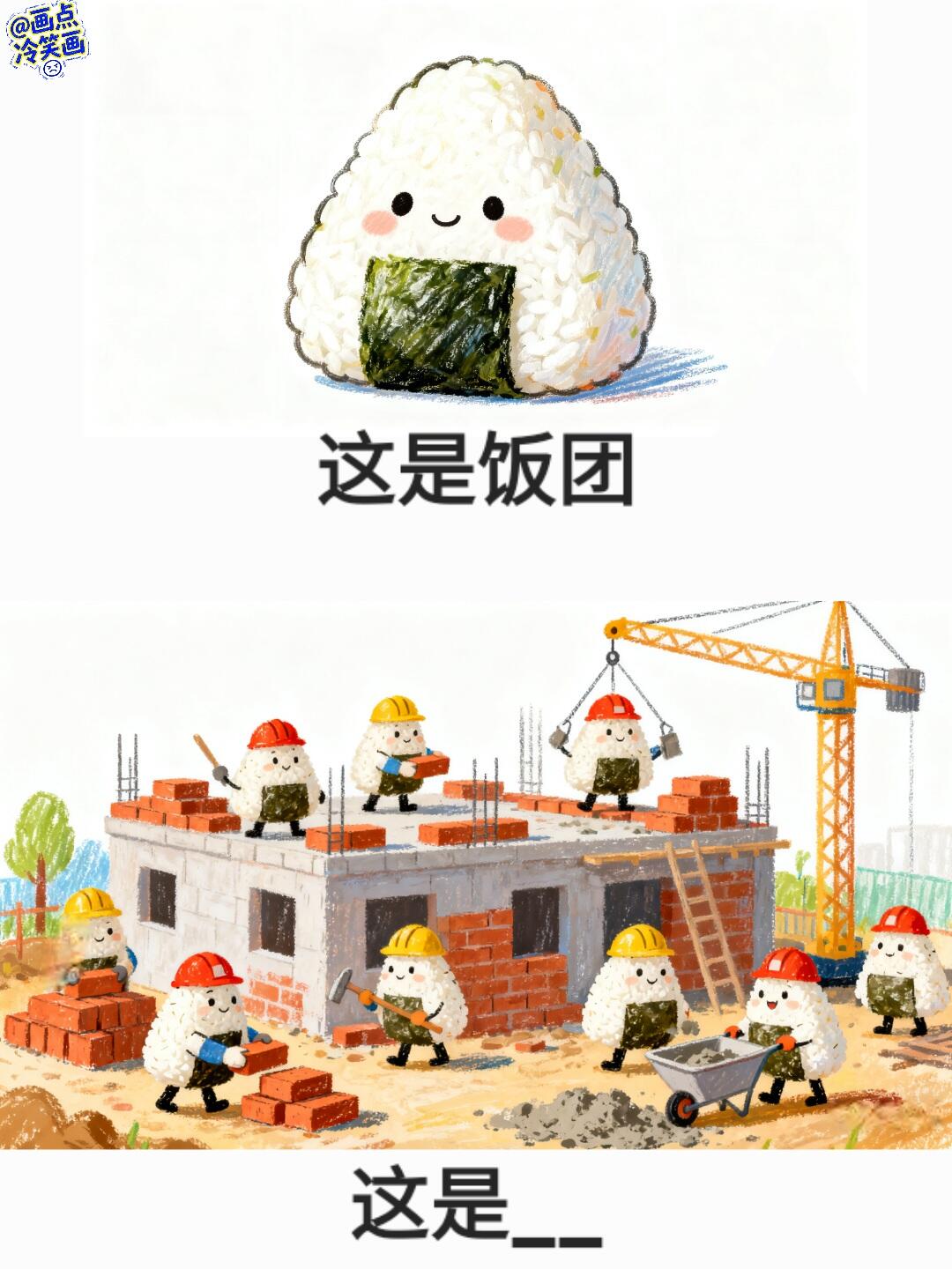 抽象谐音梗（76） 第 4 张参考图