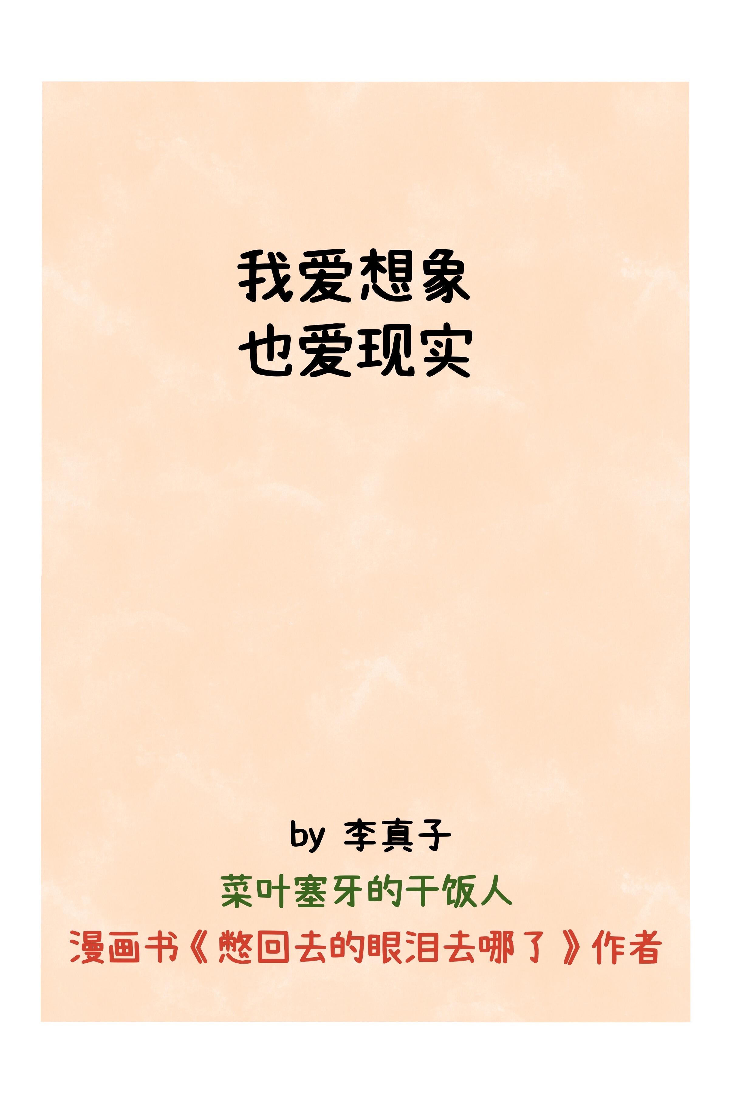 想象很美丽，现实很治愈 第 13 张参考图