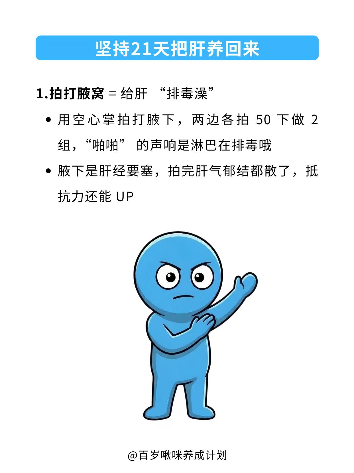 坚持21天，养出健康肝！💪 第 3 张参考图