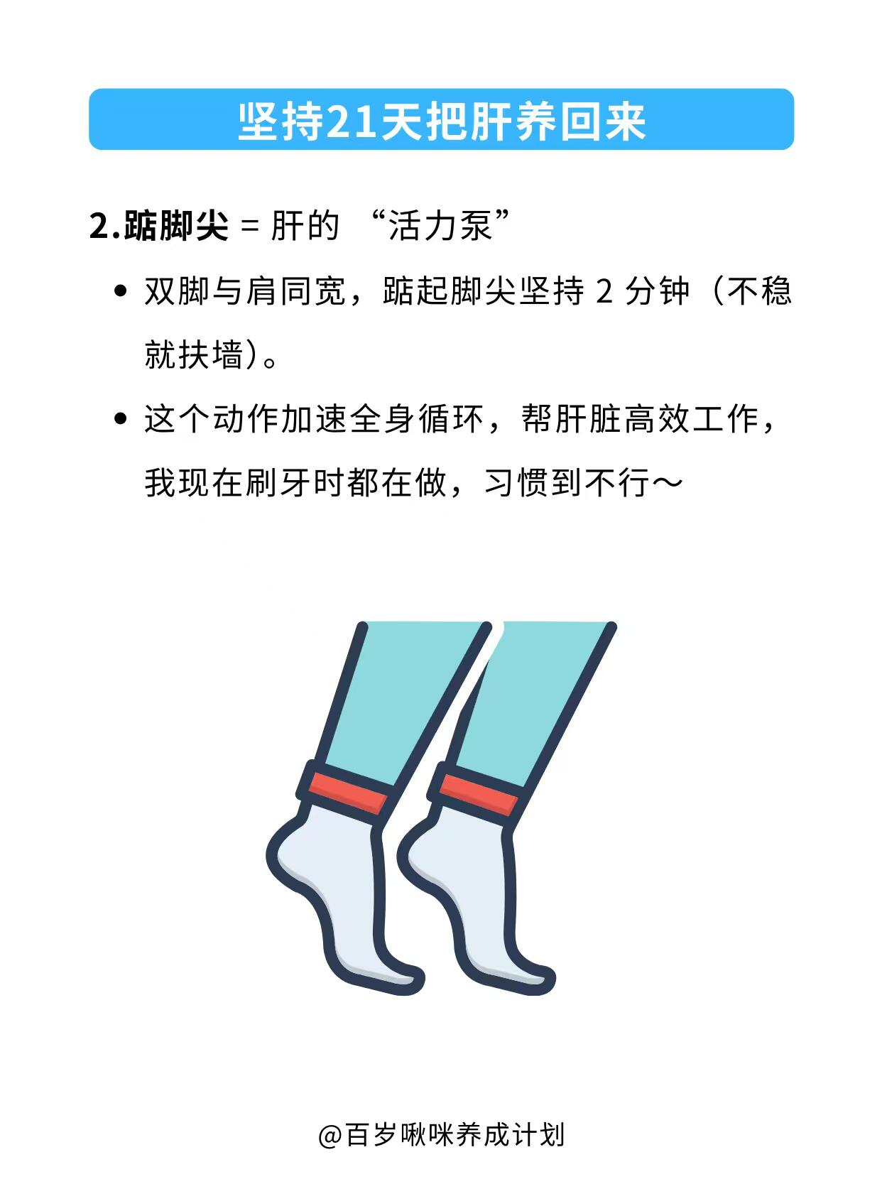 坚持21天，养出健康肝！💪 第 4 张参考图
