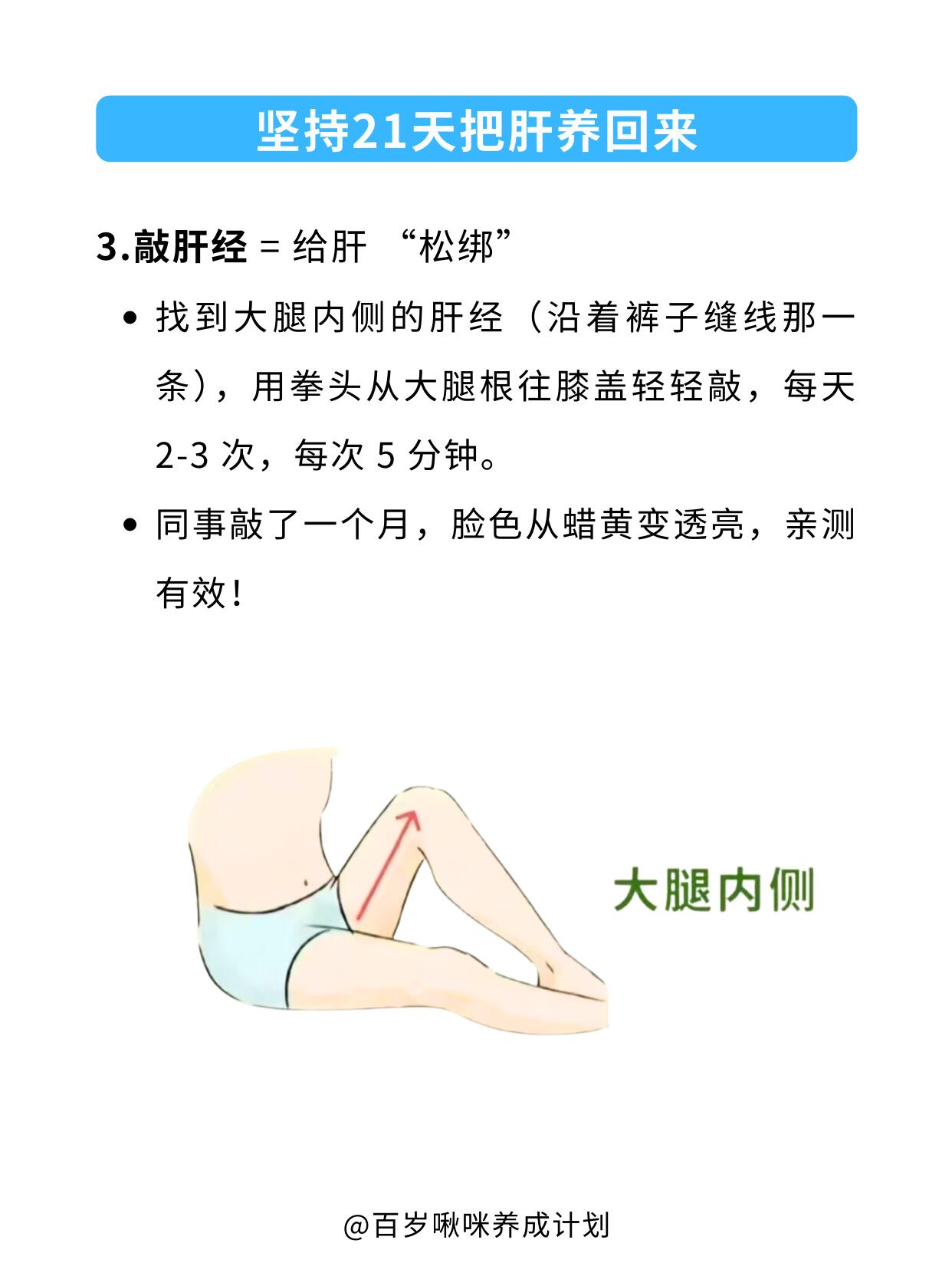 坚持21天，养出健康肝！💪 第 5 张参考图