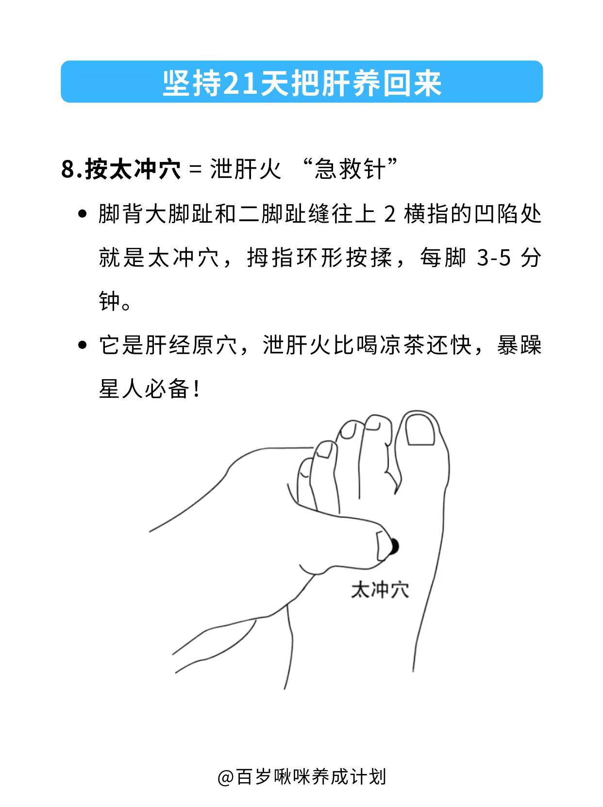 坚持21天，养出健康肝！💪 第 10 张参考图