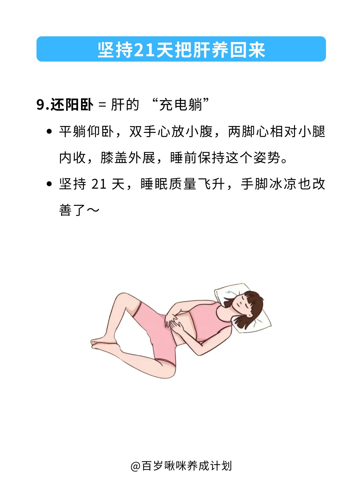 坚持21天，养出健康肝！💪 第 11 张参考图