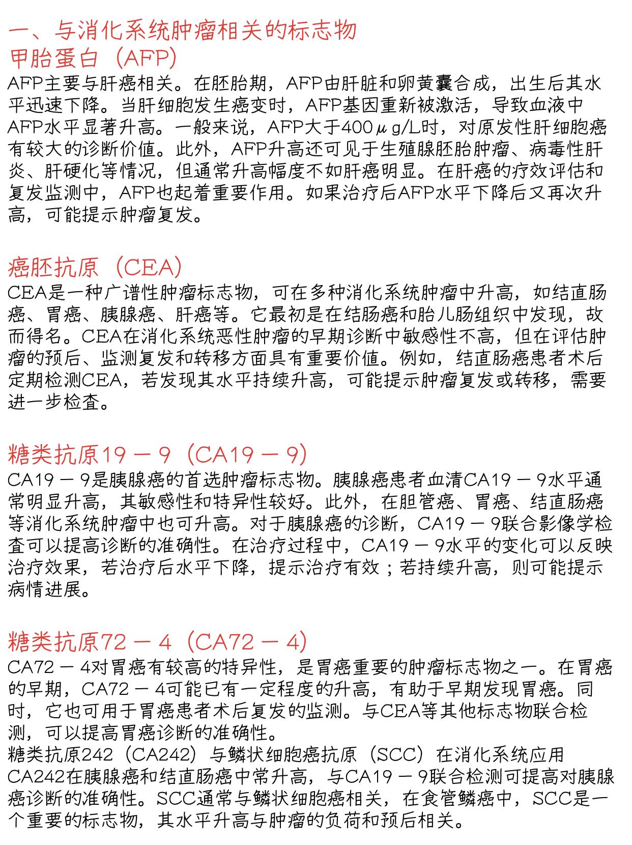 医学生笔记‖常见肿瘤标志物 第 2 张参考图