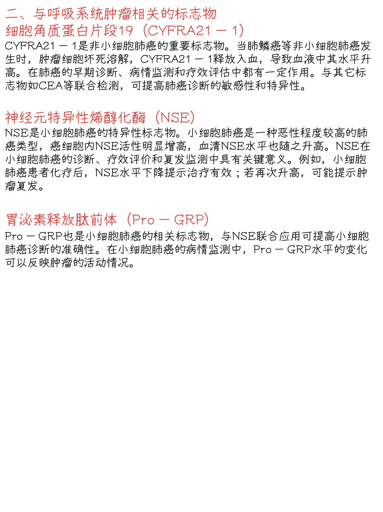 医学生笔记‖常见肿瘤标志物 第 3 张参考图