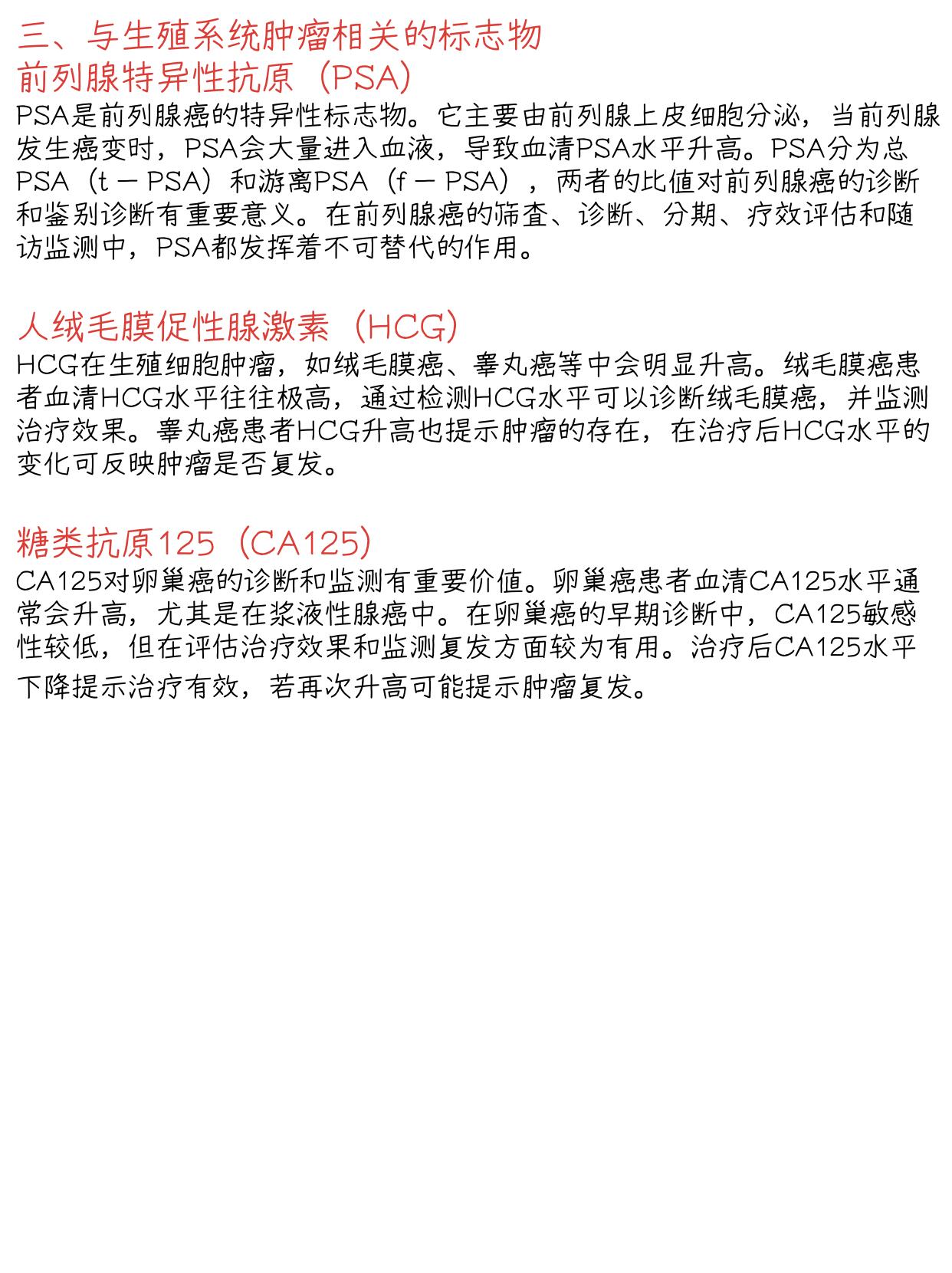 医学生笔记‖常见肿瘤标志物 第 4 张参考图
