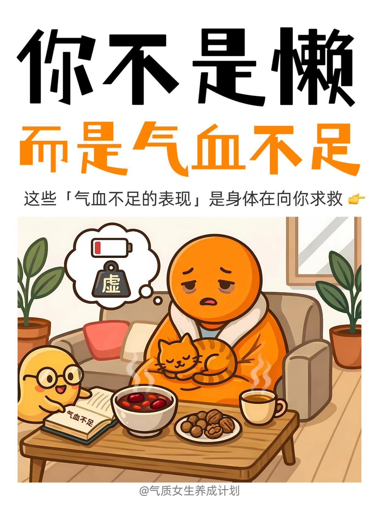 懒人养气血！狠狠去做这些！！ 第 1 张参考图