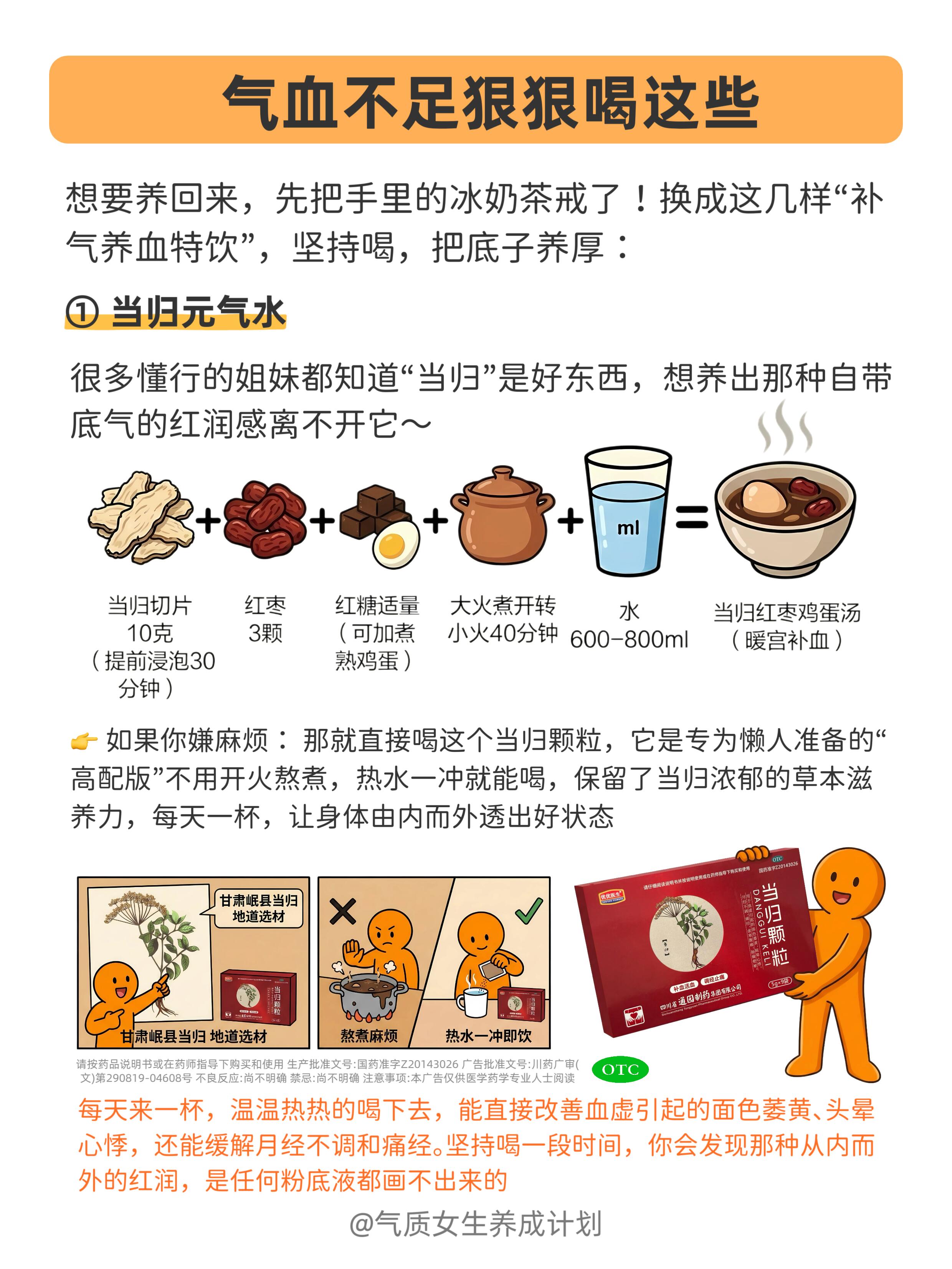 懒人养气血！狠狠去做这些！！ 第 5 张参考图