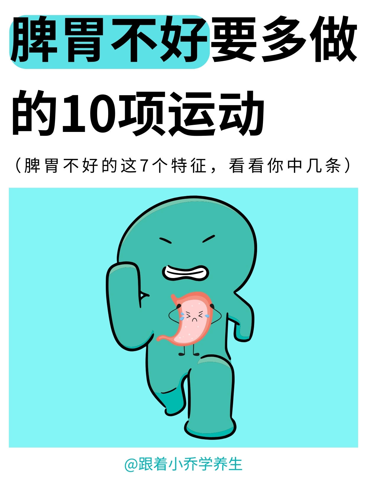 脾胃差的姐妹快码住！10个小动作养出好脾胃 第 1 张参考图
