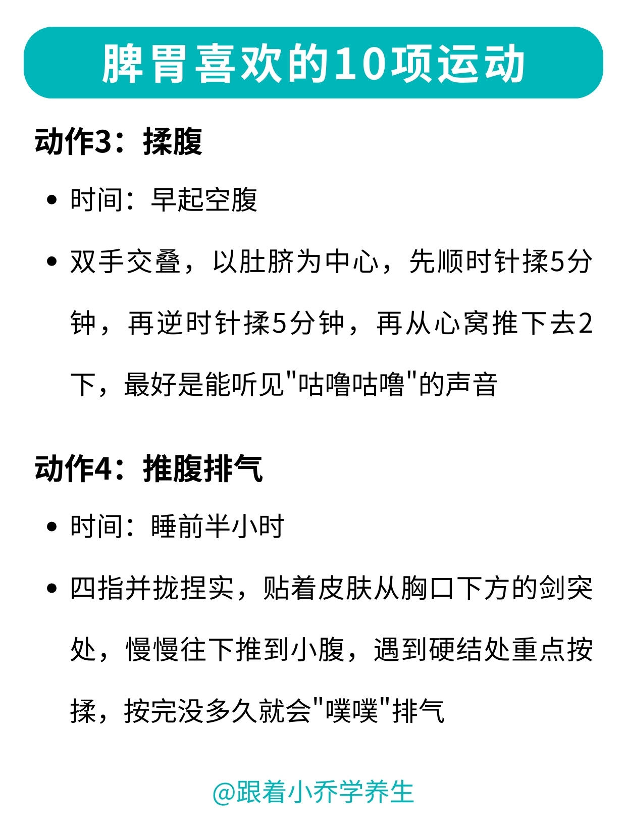 脾胃差的姐妹快码住！10个小动作养出好脾胃 第 5 张参考图