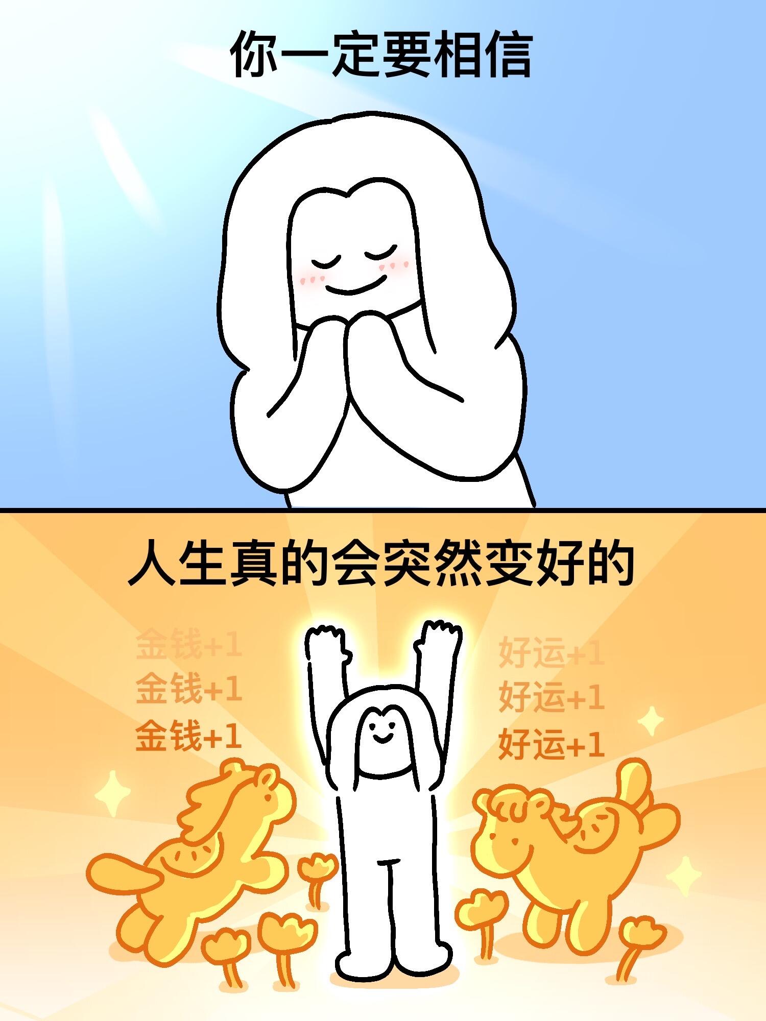 超灵！好运正在朝你飞奔而来✨ 第 1 张参考图
