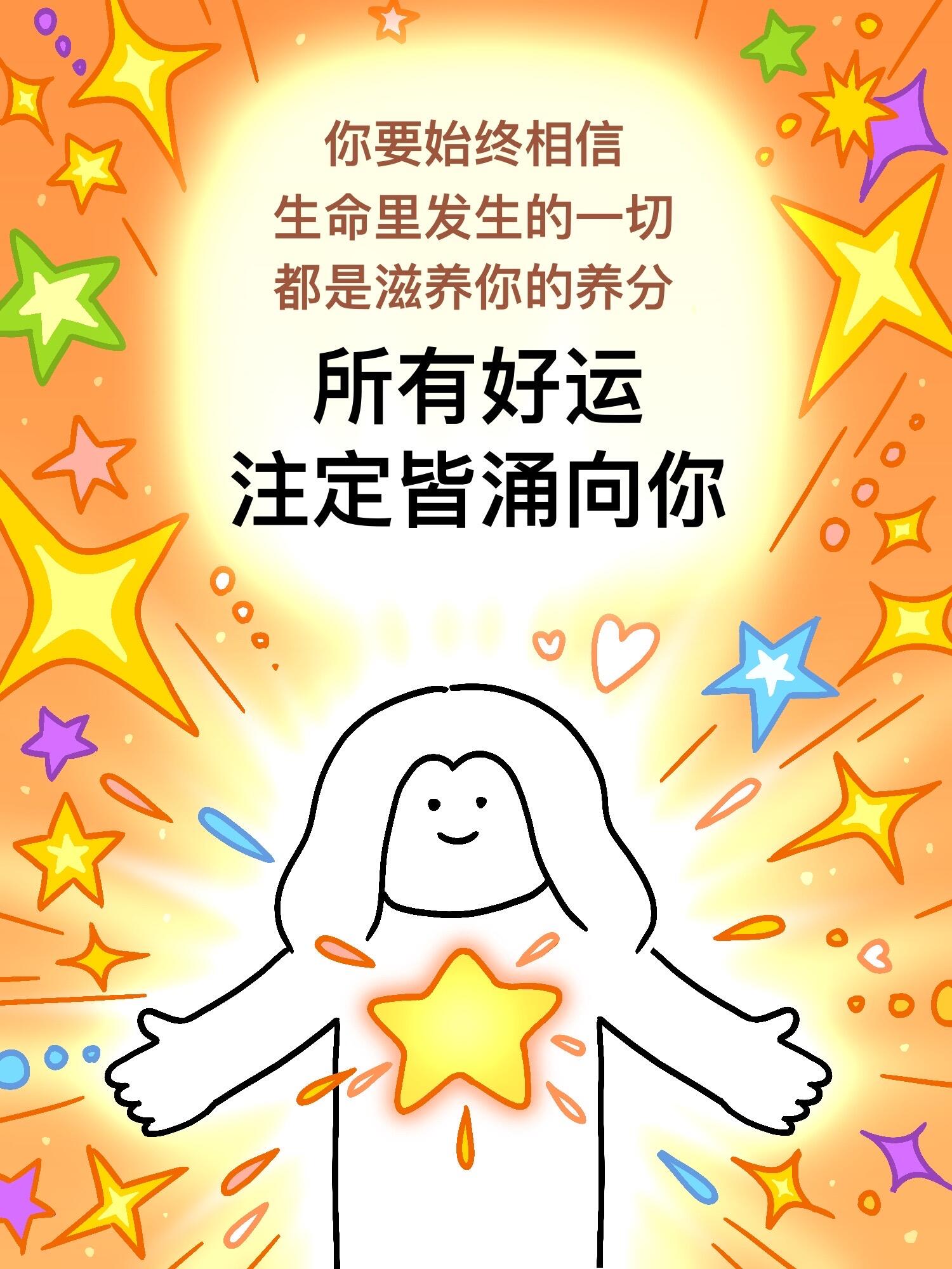 超灵！好运正在朝你飞奔而来✨ 第 7 张参考图