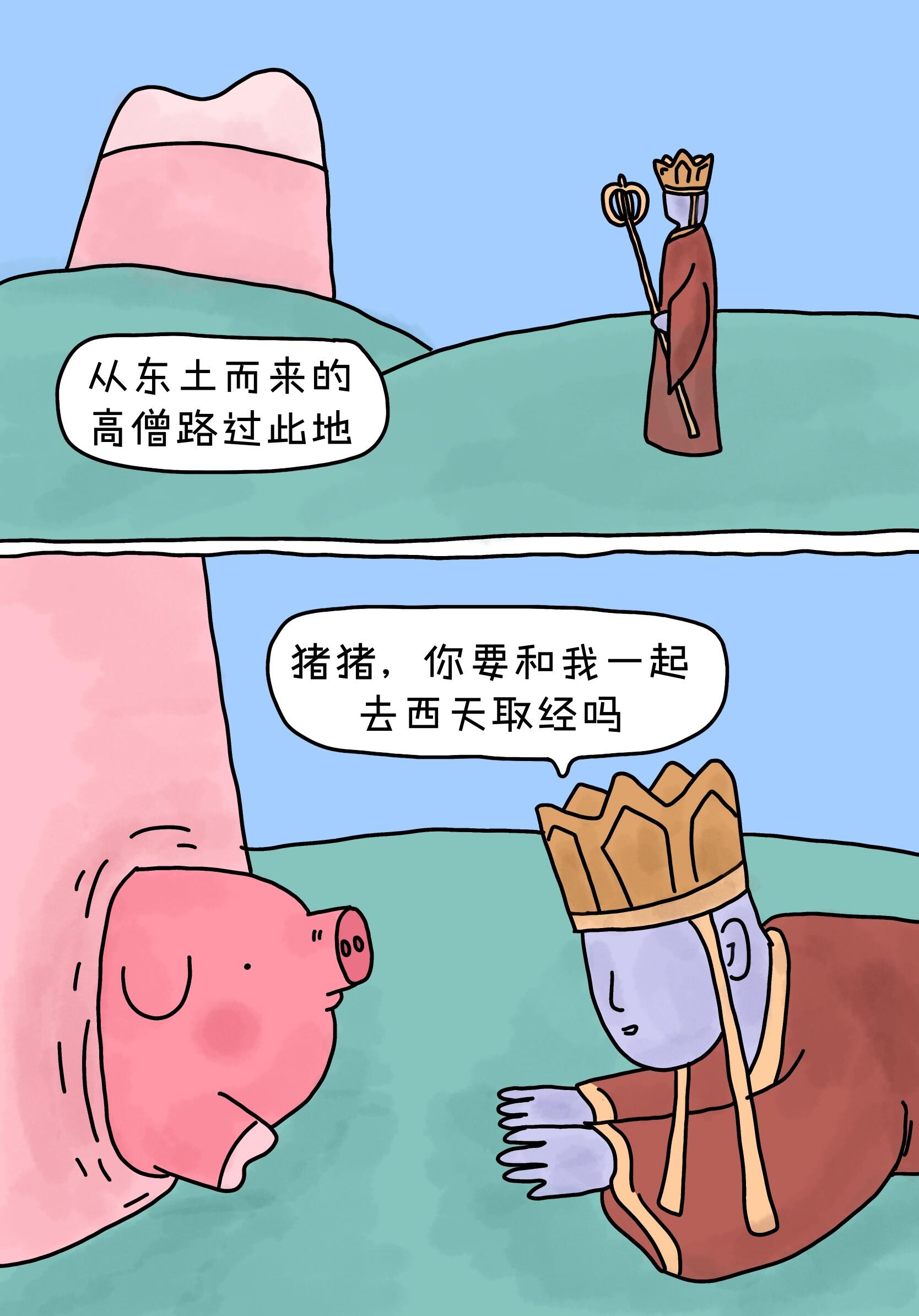 猪蹄山下 第 2 张参考图