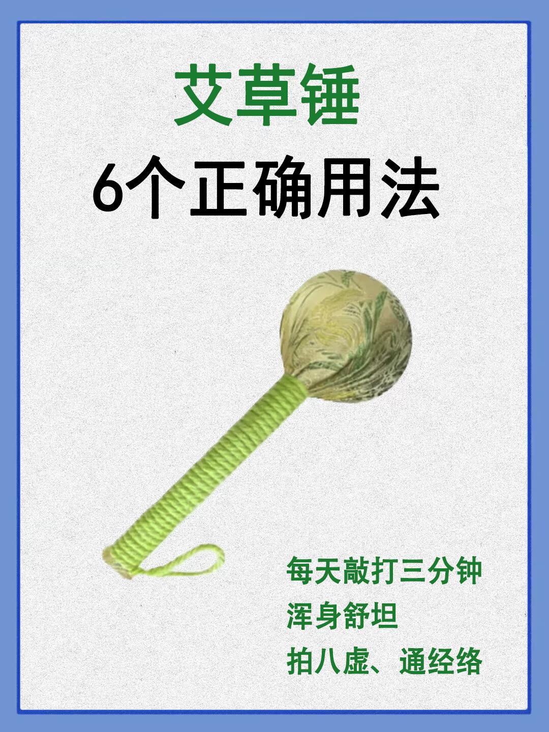 艾草锤敲对时间，真的比泡脚还养人😭 第 1 张参考图