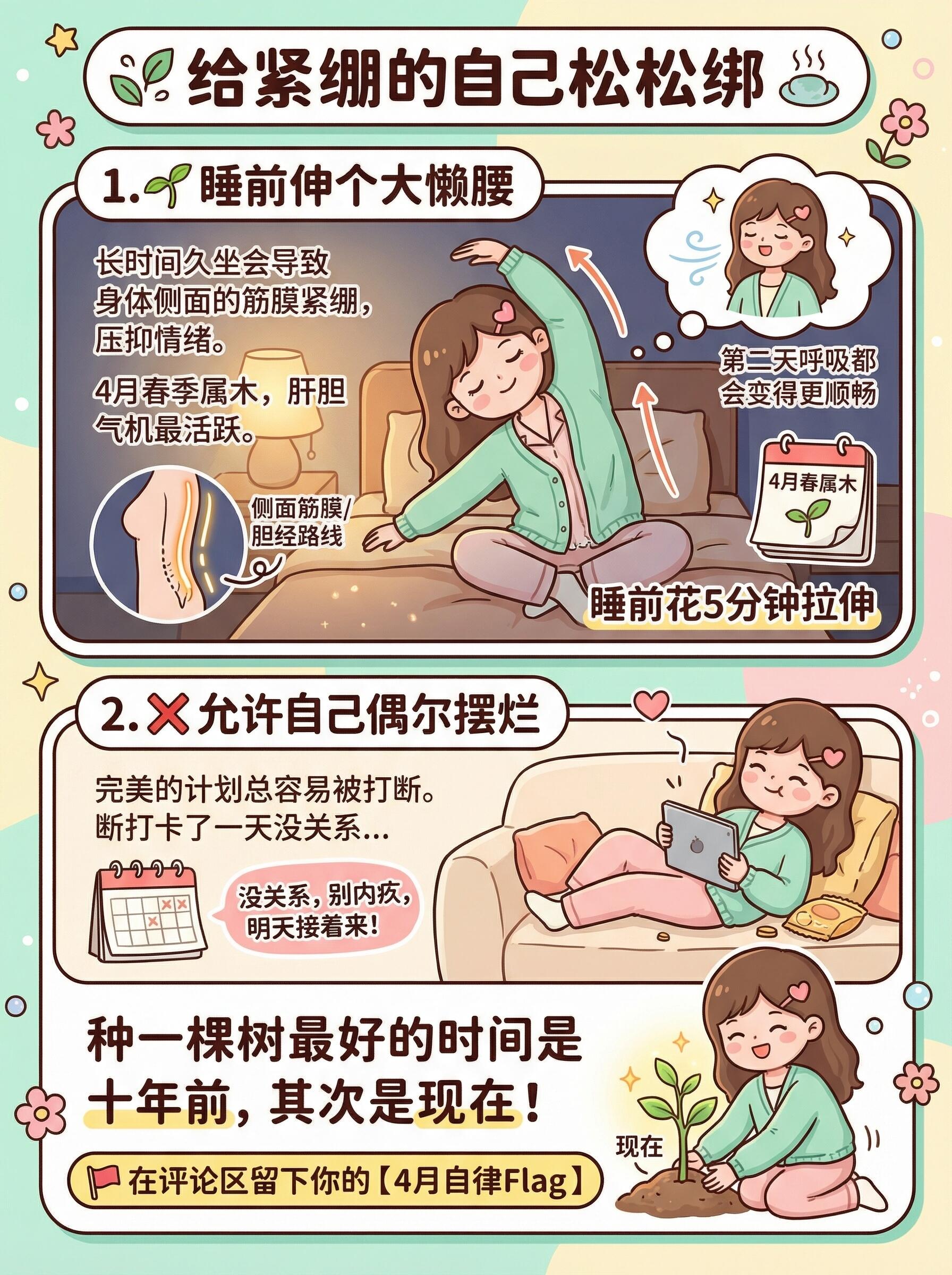 假如你从4 月1日开始自律，悄悄超越同龄人 第 6 张参考图