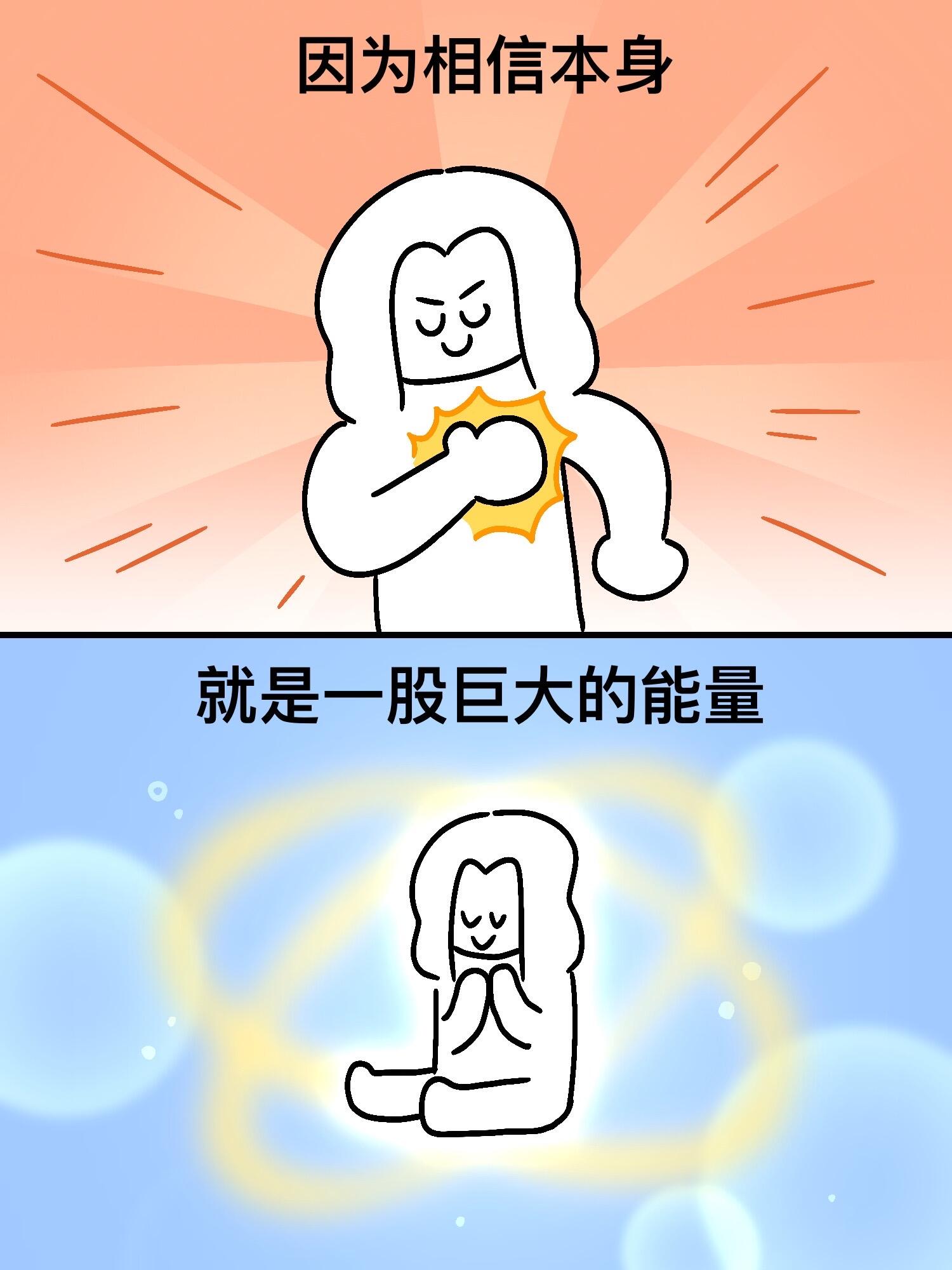 相信什么，就会得到什么 第 2 张参考图