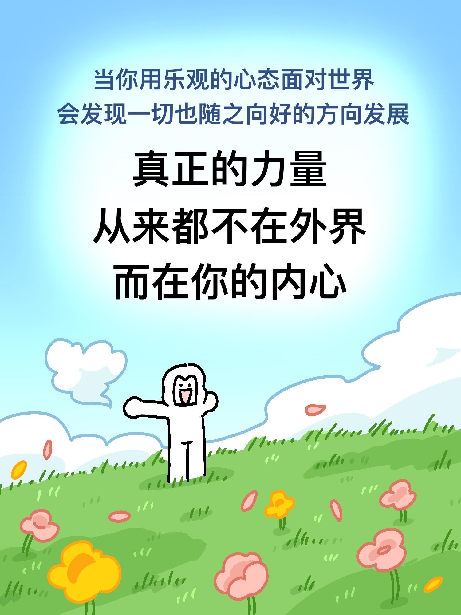 相信什么，就会得到什么 第 7 张参考图